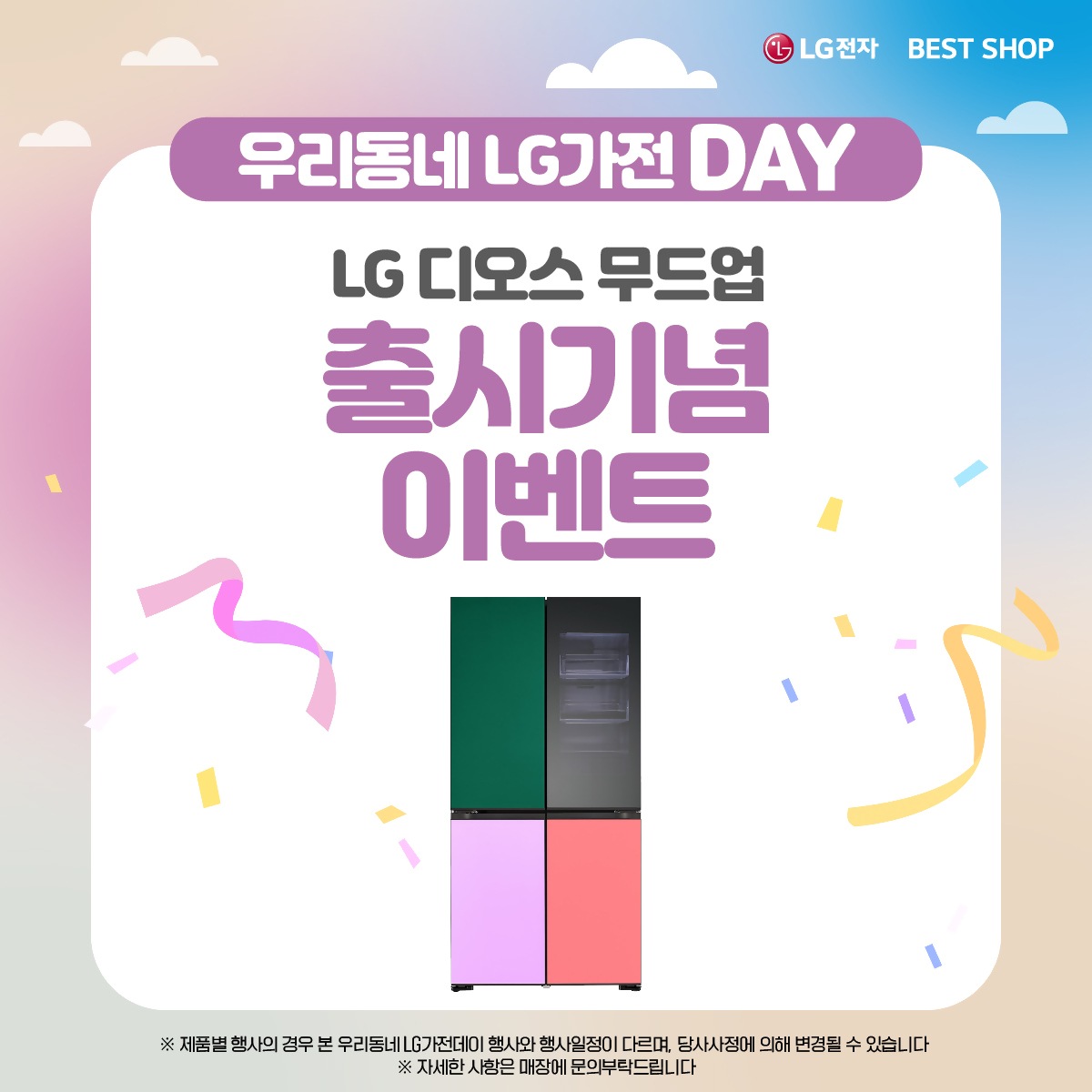 우리동네 가전데이 엘지행사